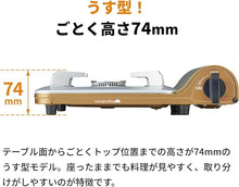 将图片加载到图库查看器,カセットフー 達人スリムV CB-TS-5|薄型カセットコンロ・防災対応・日本製