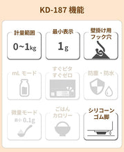 Carregar imagem no visualizador da galeria, タニタ クッキングスケール KD-187 WH|1g単位で正確に計量・最大1kg|壁掛けOK・薄型・収納便利|料理・お菓子作りに最適|ホワイト|Tanita