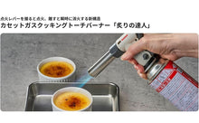画像をギャラリービューアに読み込む, 炙りの達人 クッキングトーチバーナー CB-TC-CKWH｜料理仕上げ・キャンプ・安心設計
