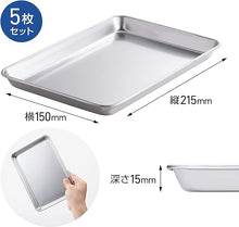 Cargar imagen en el visor de la galería, 【日本製・5枚セット】貝印 ステンレス バット トレー 中サイズ 21.5×15cm｜業務用にも家庭用にも最適・食洗機対応
