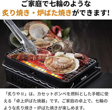 画像をギャラリービューアに読み込む, 炉ばた焼器 炙りや2 CB-ABR-2｜卓上カセットコンロ・串焼き・網焼き対応・日本製
